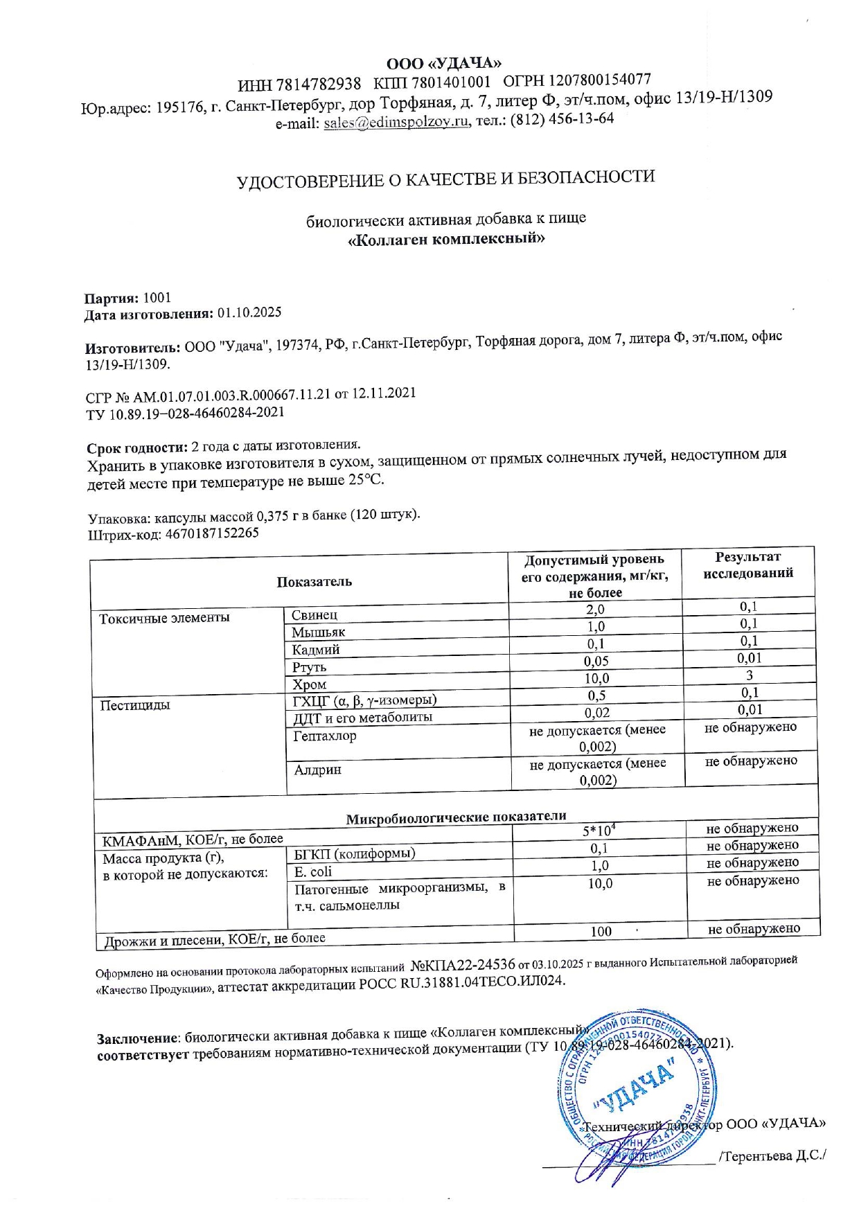 Паспорт №102025